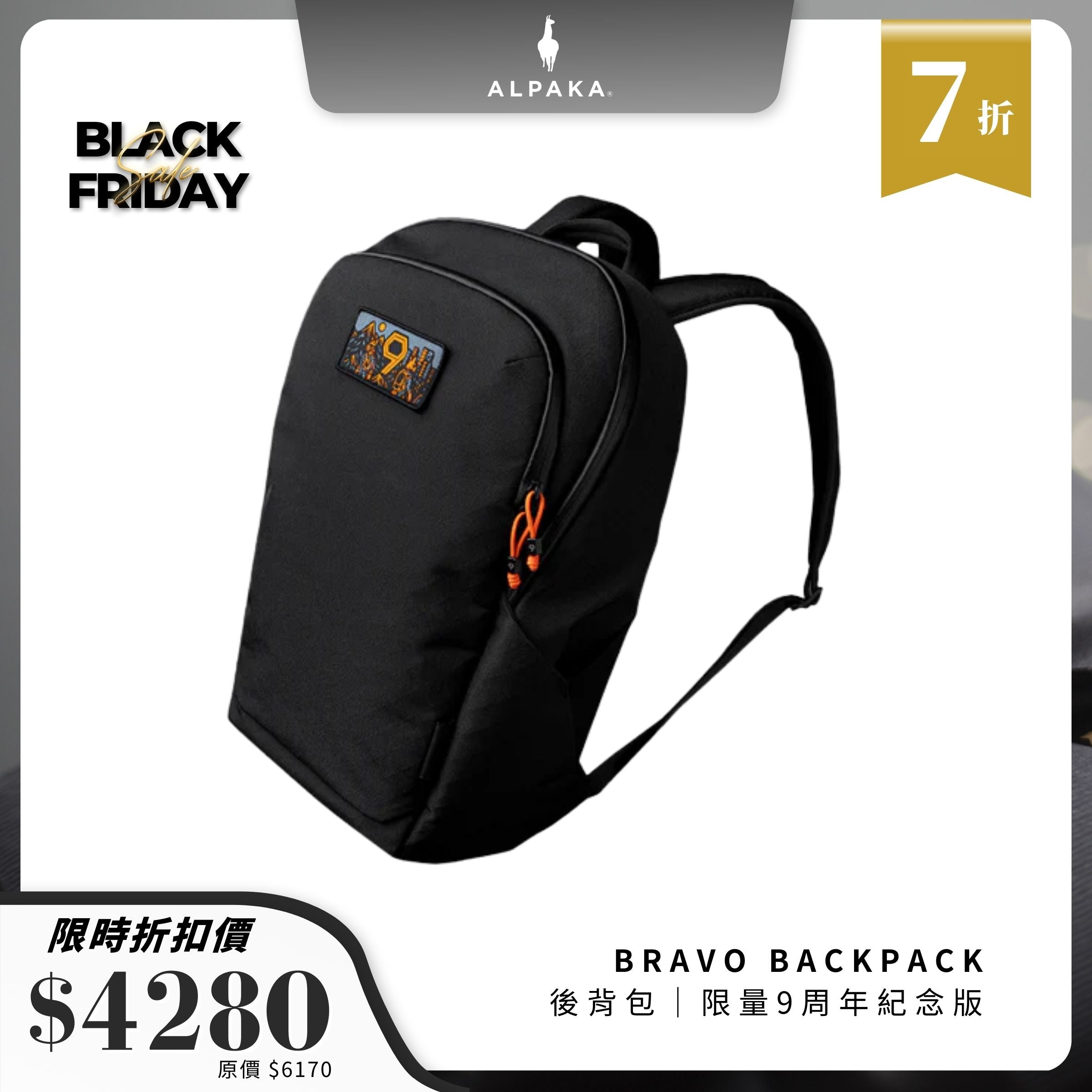【Alpaka】Bravo Backpack 多功能防潑水背包｜限量9周年紀念版｜23L大容量