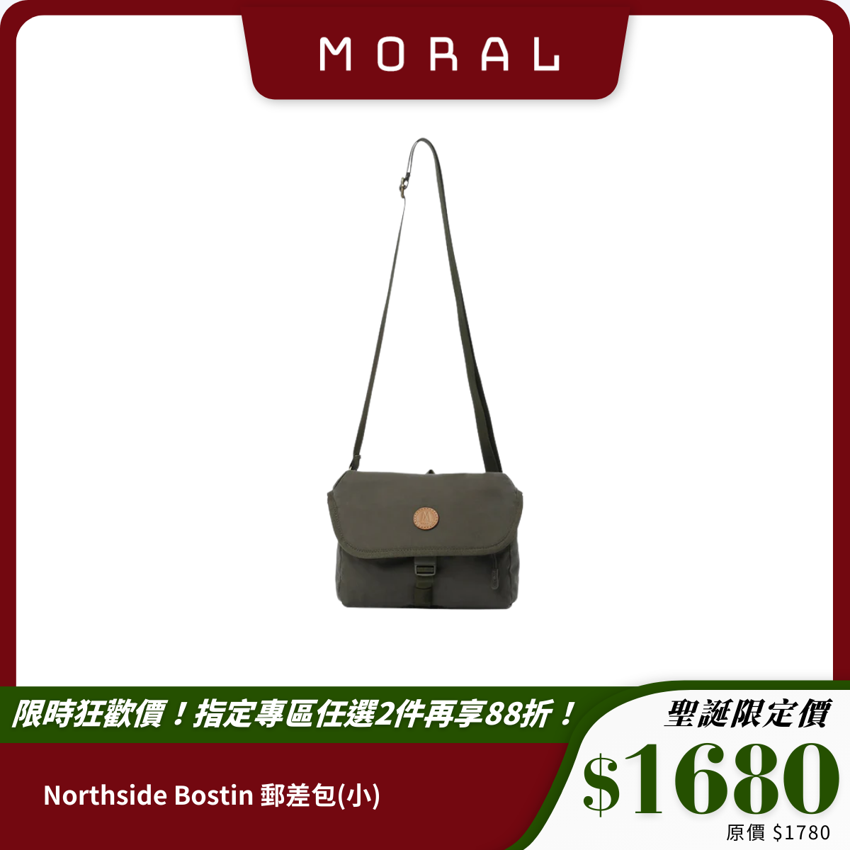 【Moral】Northside Bostin 郵差包(小)