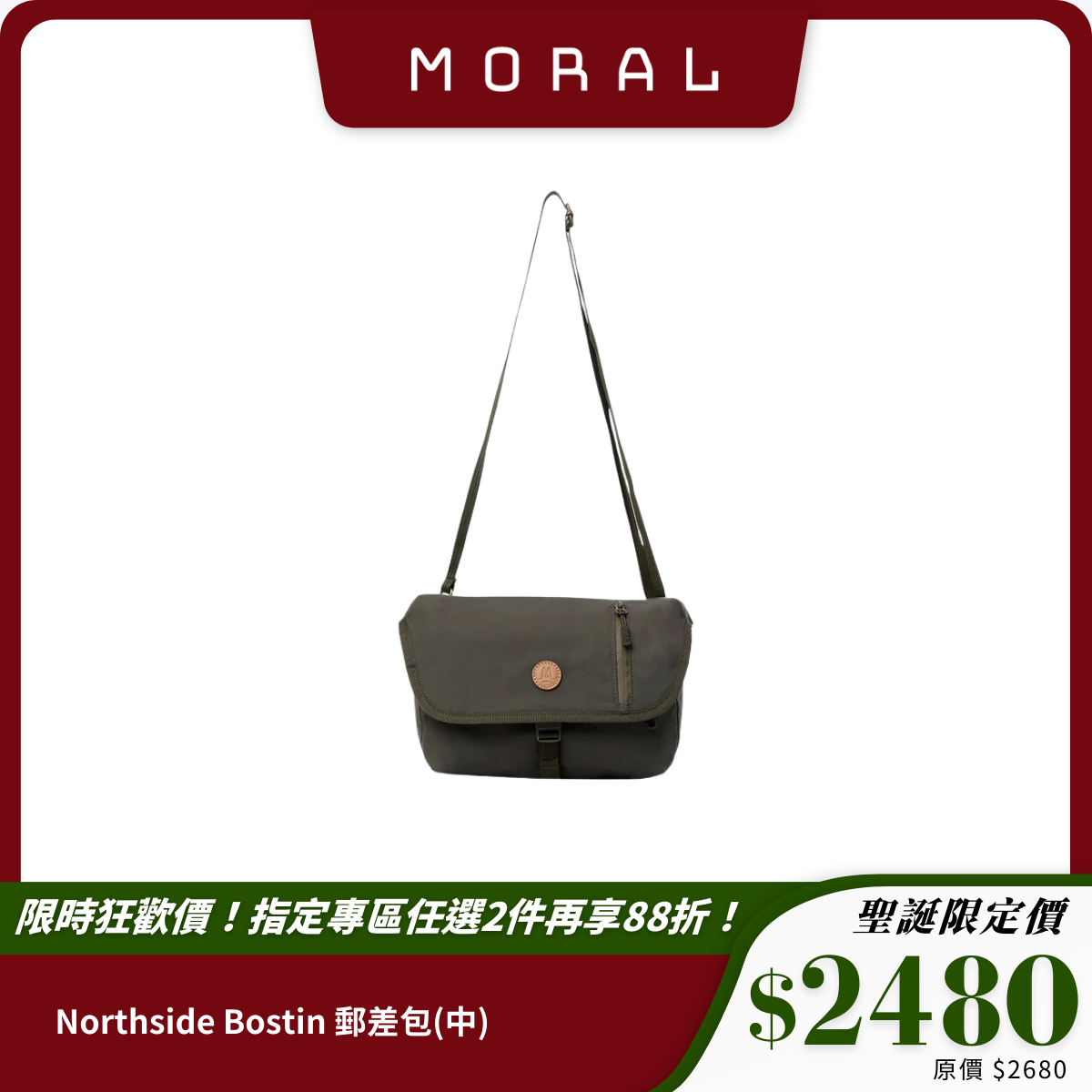 【Moral】Northside Bostin 郵差包(中)
