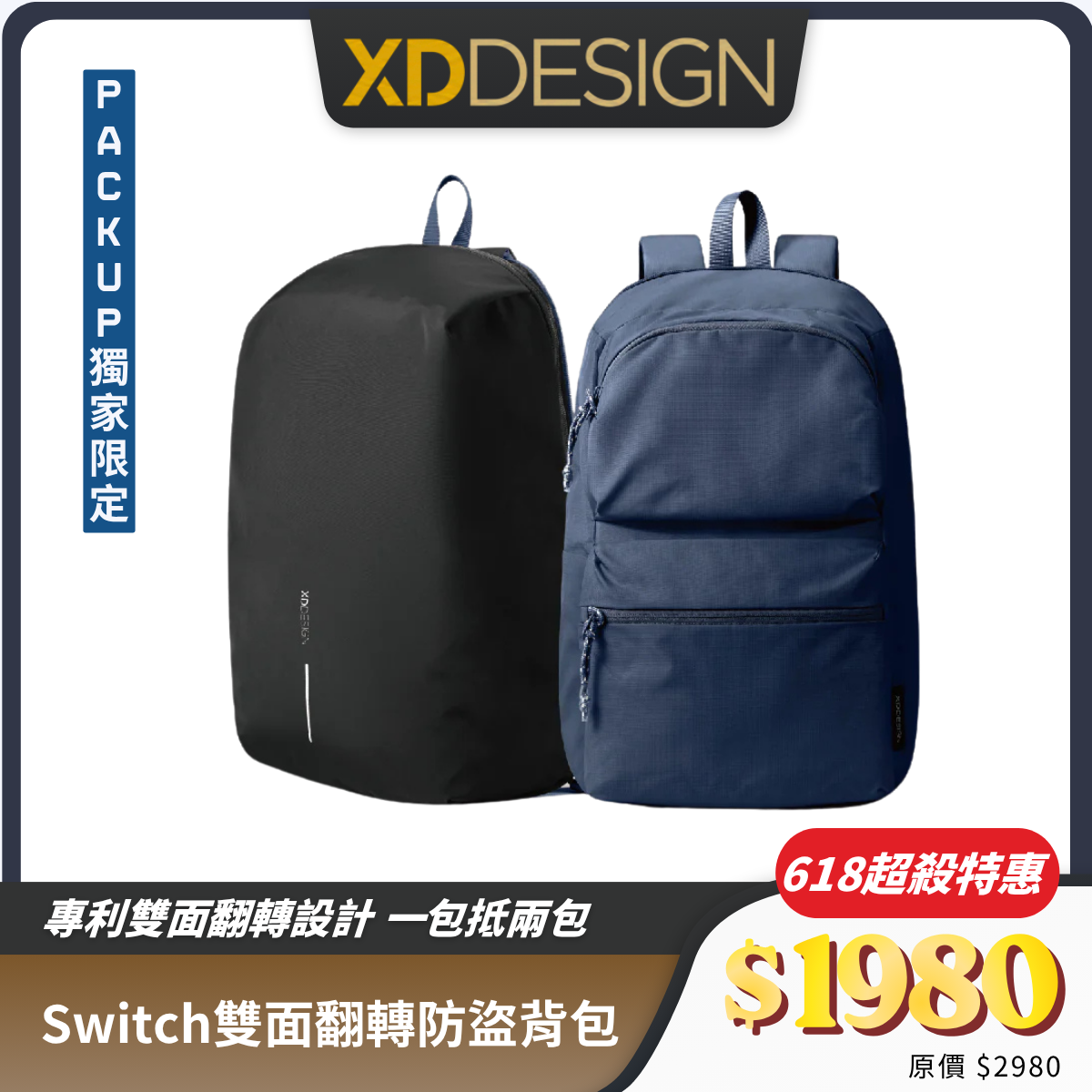 【Xddesign】Switch雙面翻轉防盜背包｜雙面翻轉防潑水