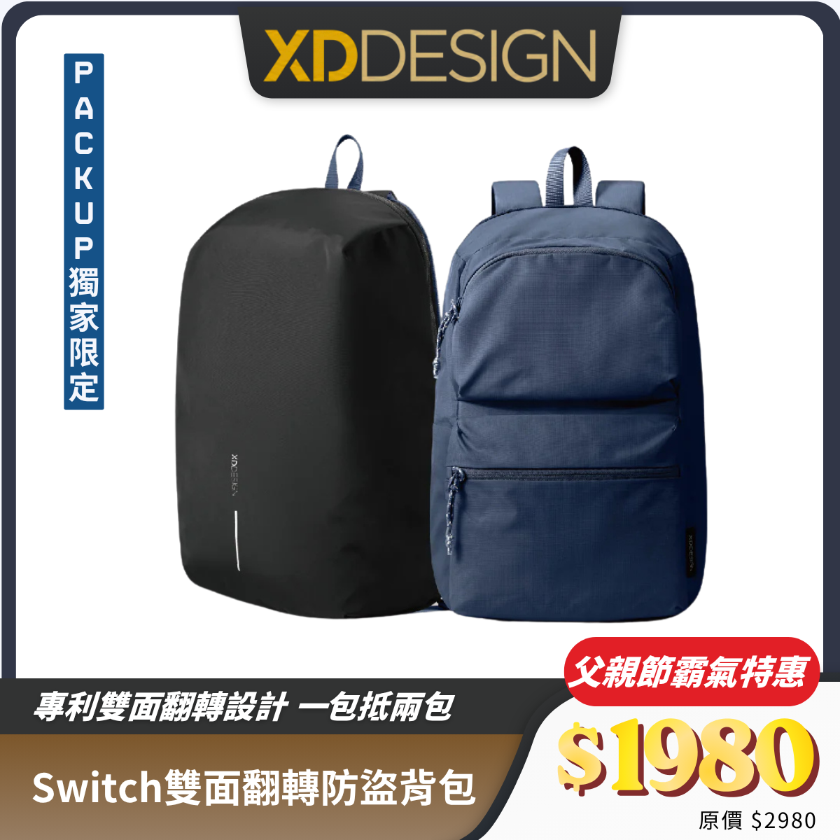 【Xddesign】Switch雙面翻轉防盜背包｜雙面翻轉防潑水