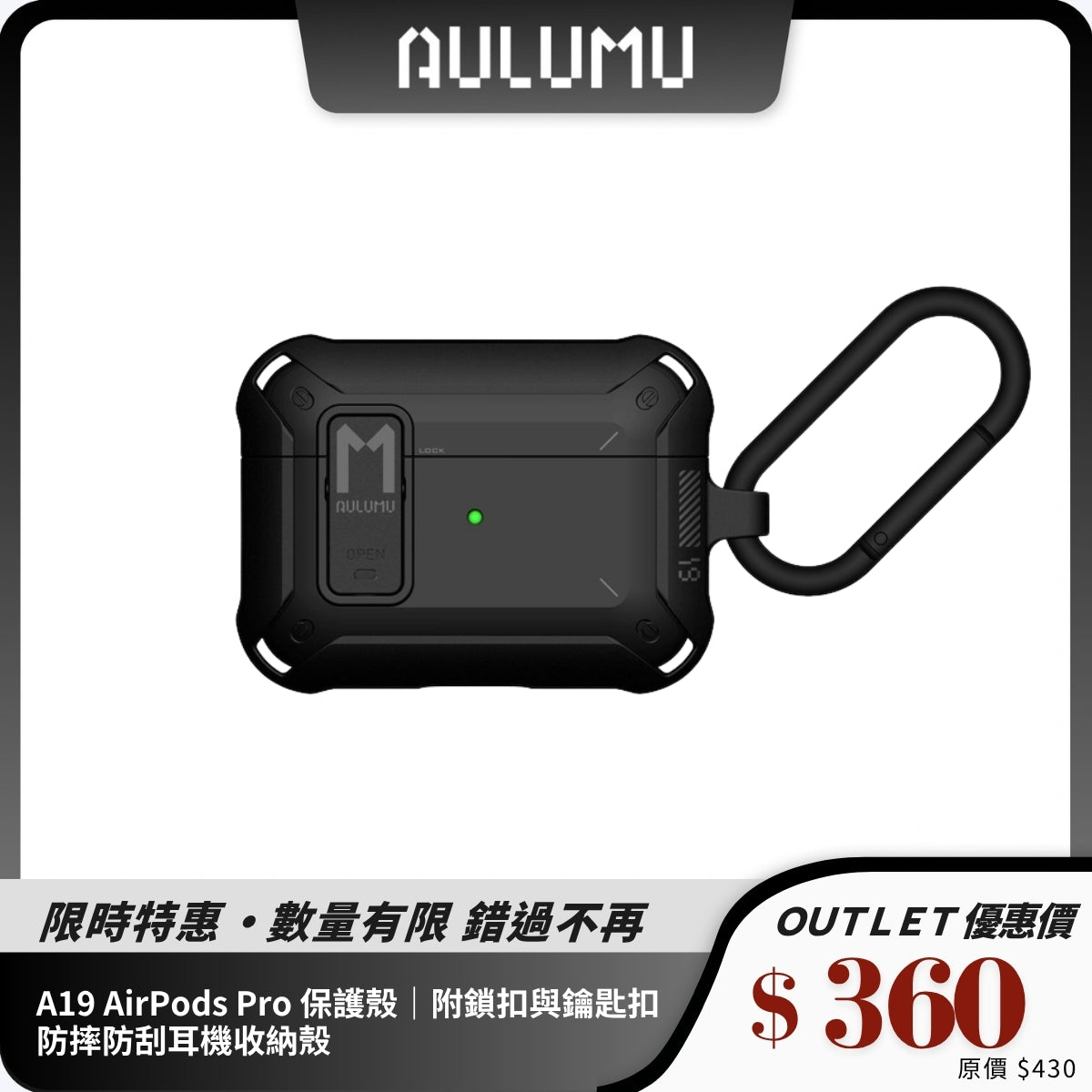 【Aulumu】 A19 AirPods Pro 保護殼｜附鎖扣與鑰匙扣｜防摔防刮耳機收納殼