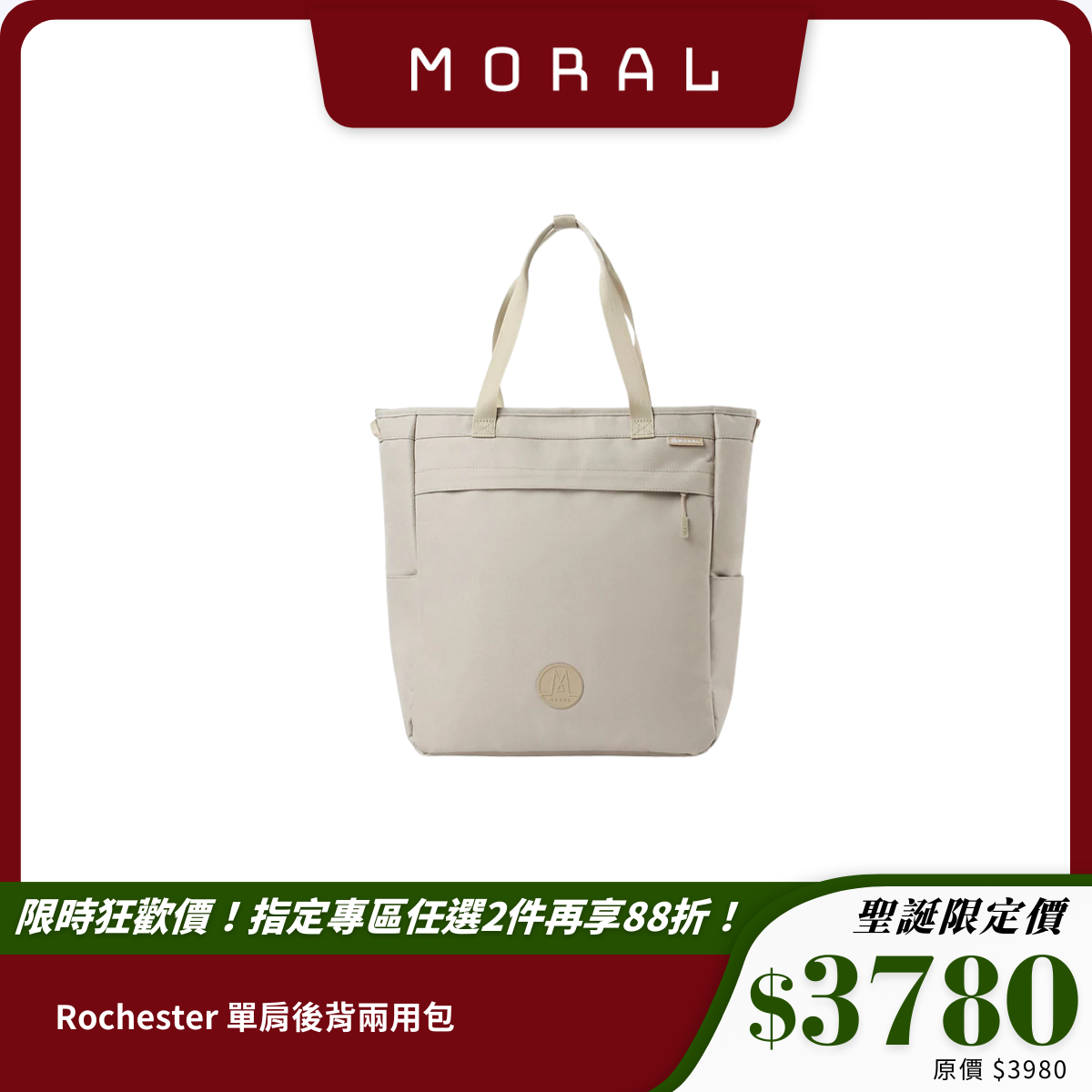 【Moral】Rochester 單肩後背兩用包