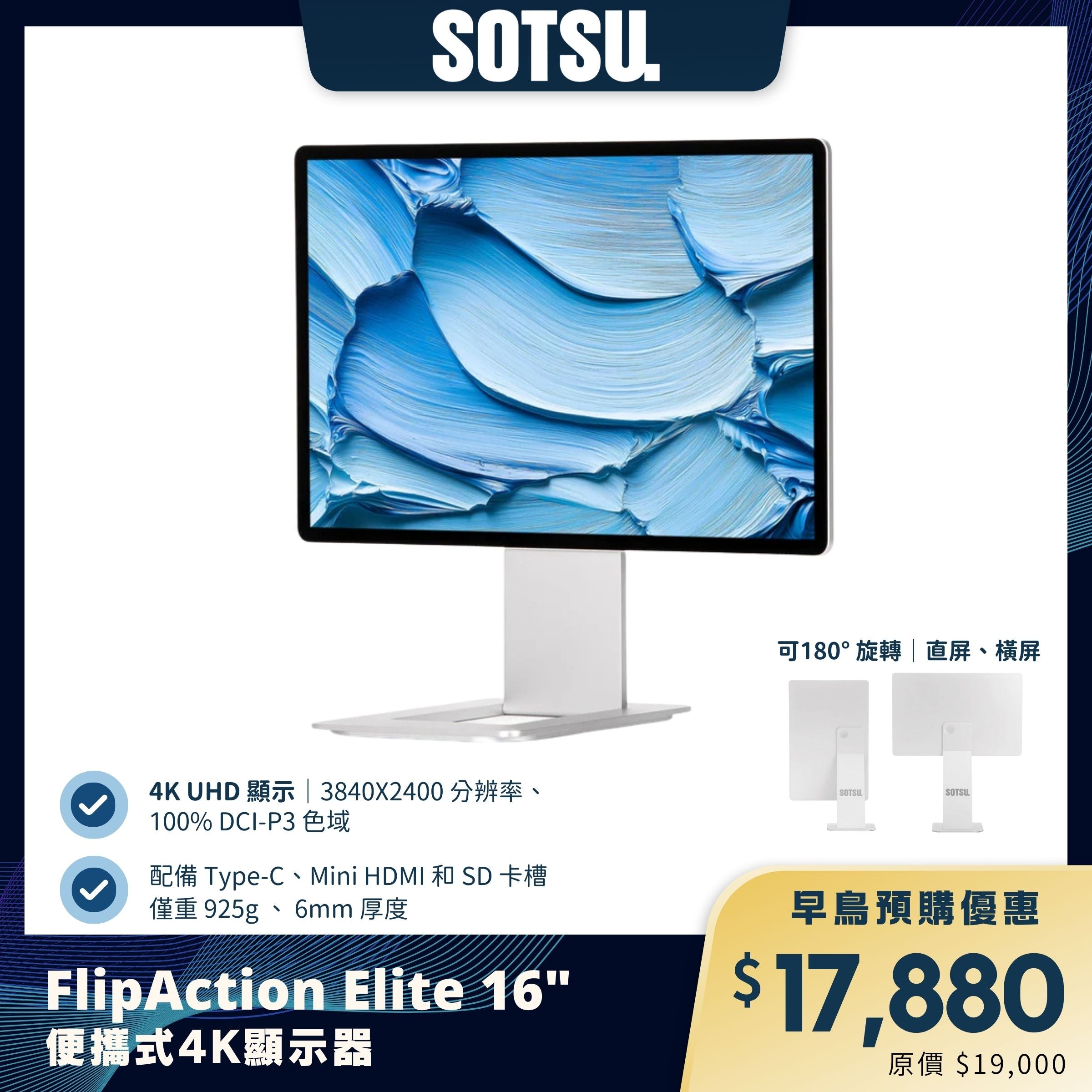 【Sotsu】FlipAction Pro 16" Gen2 2.5K 高解析便攜式顯示器｜120Hz + DCI-P3 色域