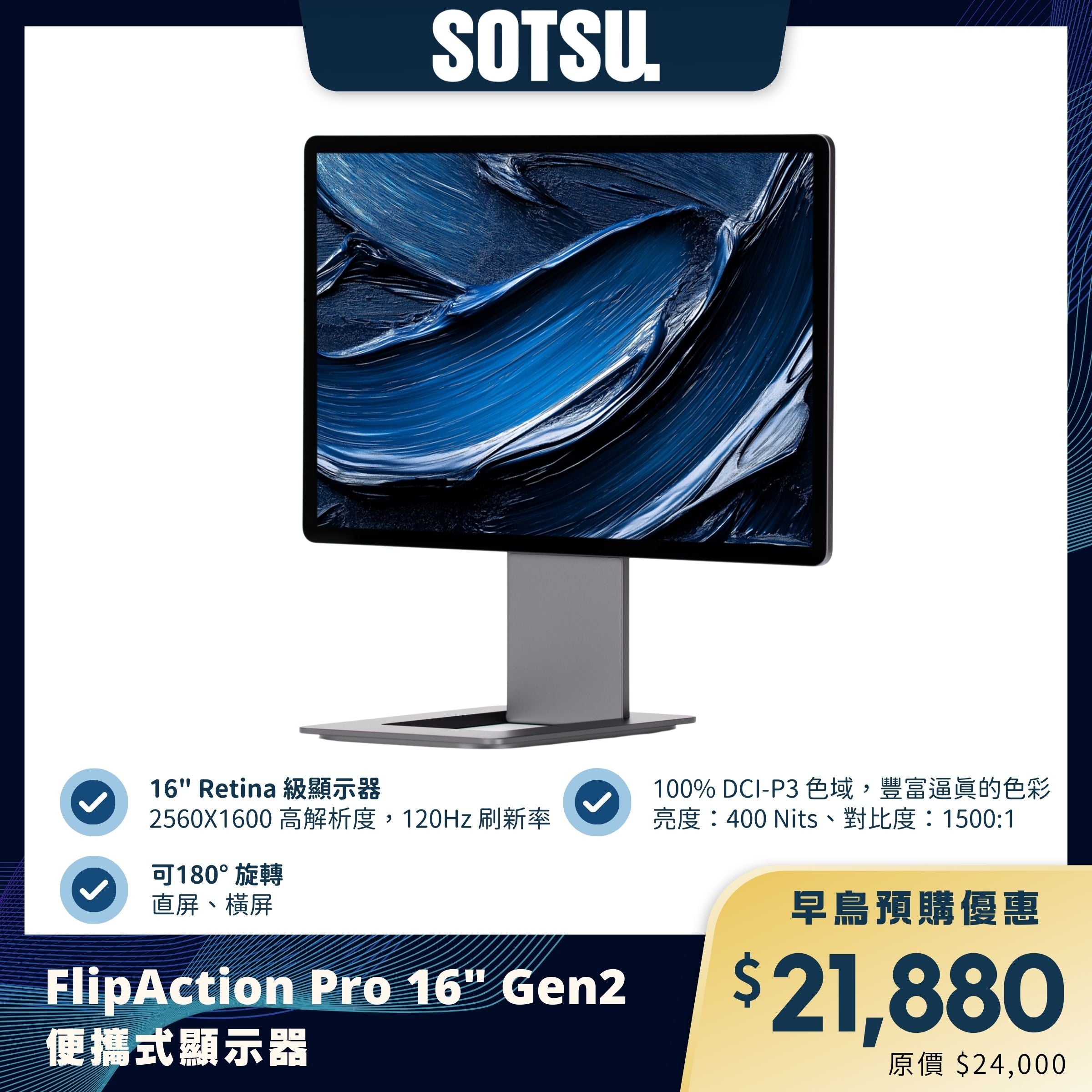 【Sotsu】FlipAction Elite 16" 便攜式 4K 顯示器｜超薄設計｜支持 180° 旋轉
