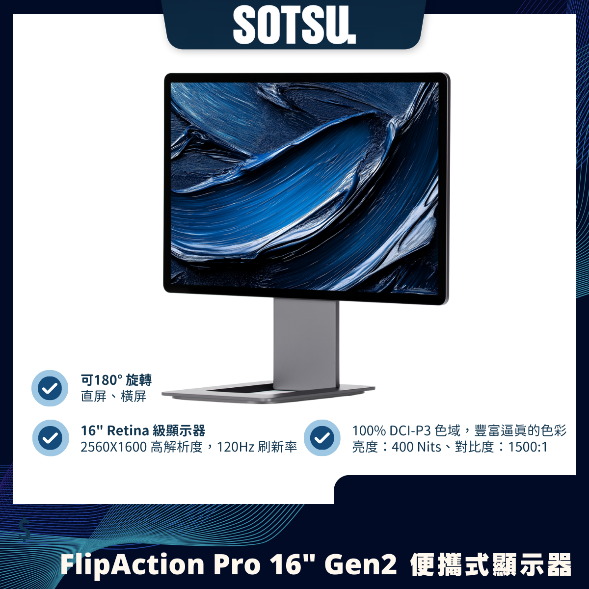SOTSU FlipAction Pro 16" Gen2｜2.5K 高解析便攜式顯示器｜120Hz + DCI-P3 色域
