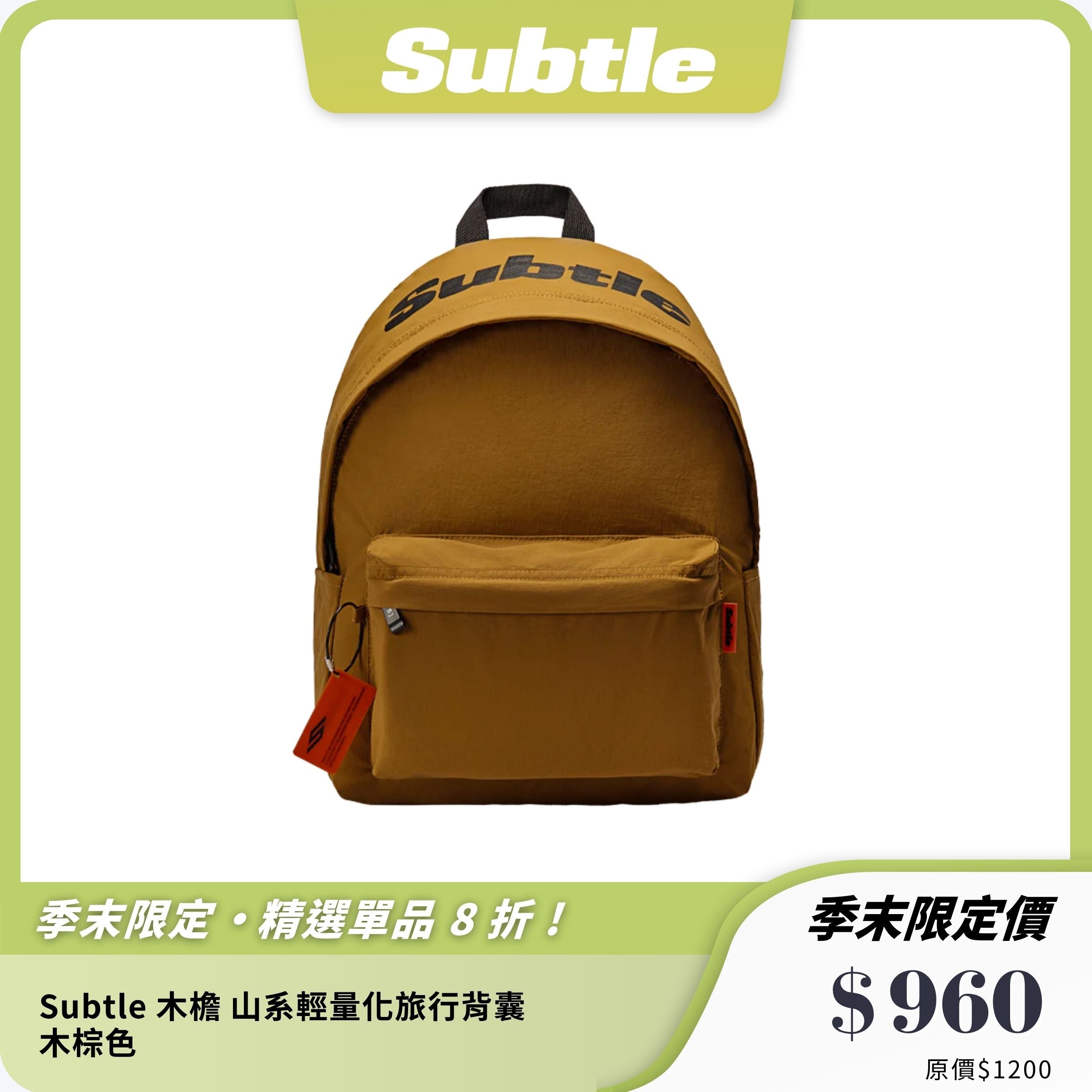 【Subtle】木檐 山系輕量化旅行後背包 20L
