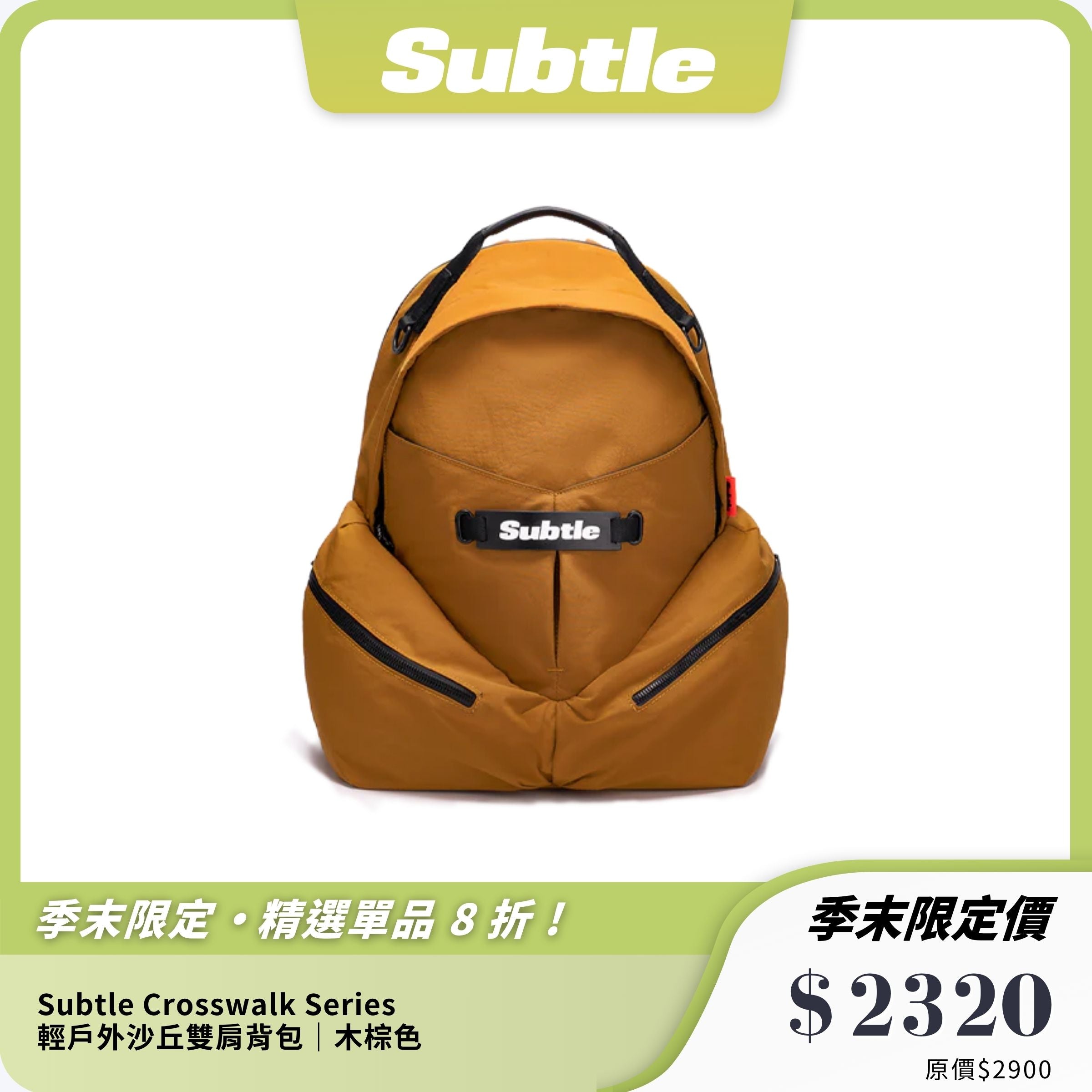 【Subtle】Crosswalk Series  輕戶外沙丘後背包14L