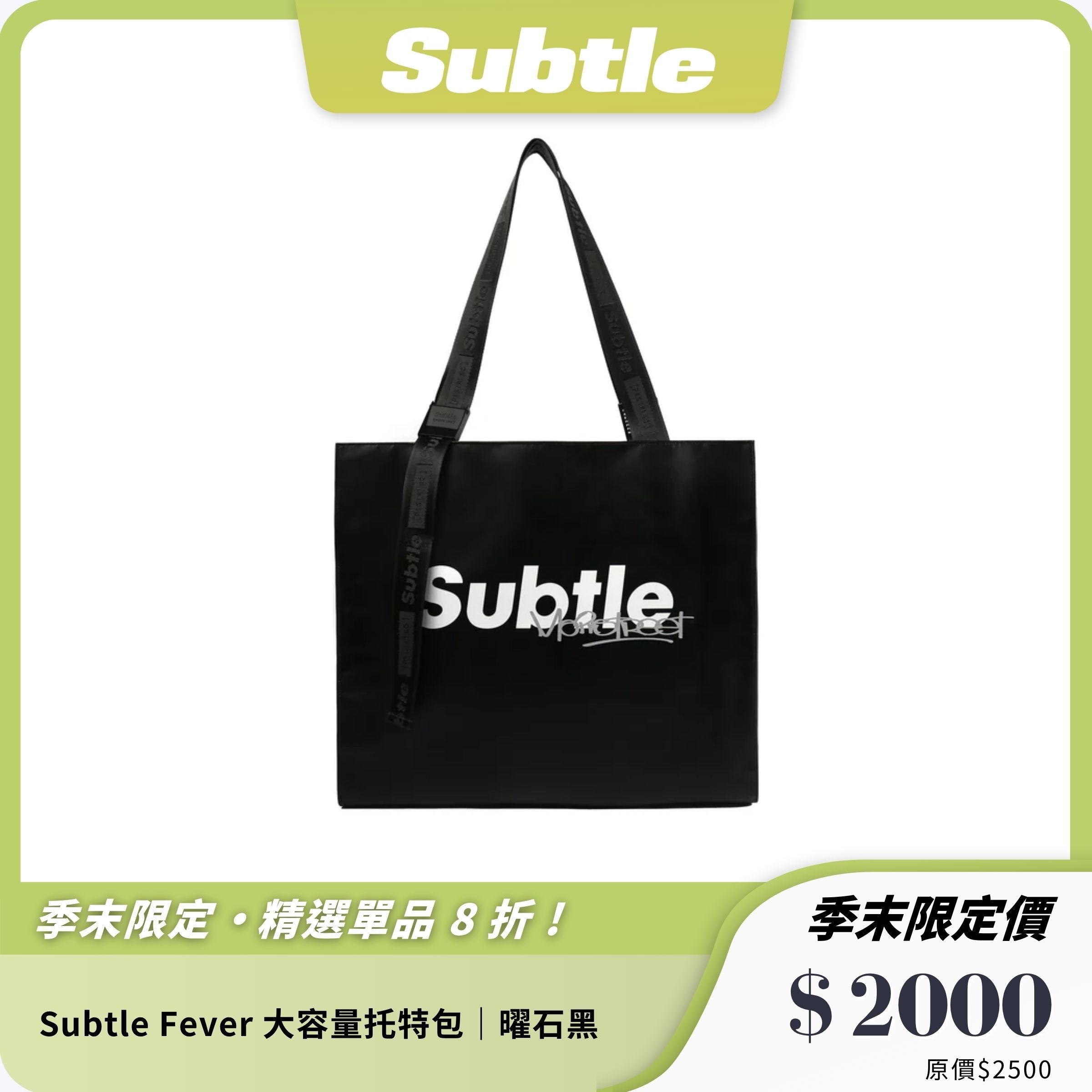 【Subtle】Fever 大容量托特包18L