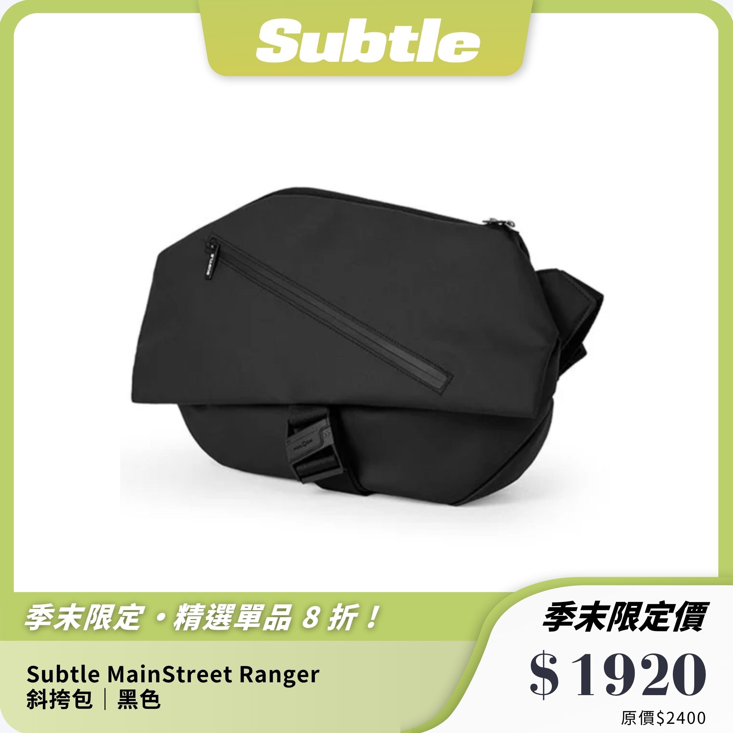 【Subtle】MainStreet Ranger 斜背包｜輕便防潑水 多隔層收納