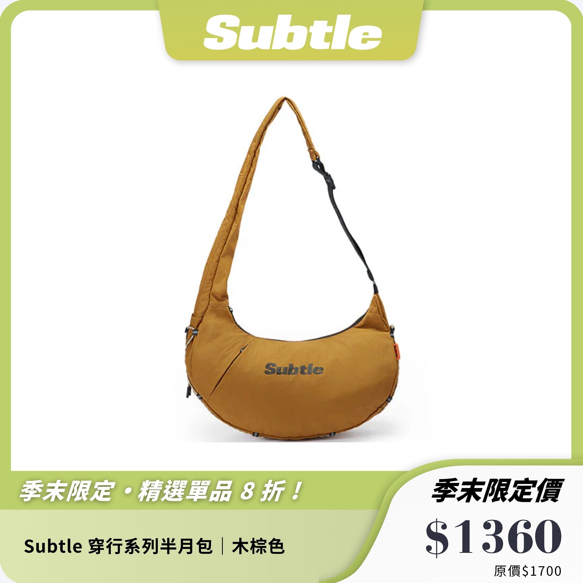 【Subtle】穿行系列半月包 大容量單肩側肩包 13L