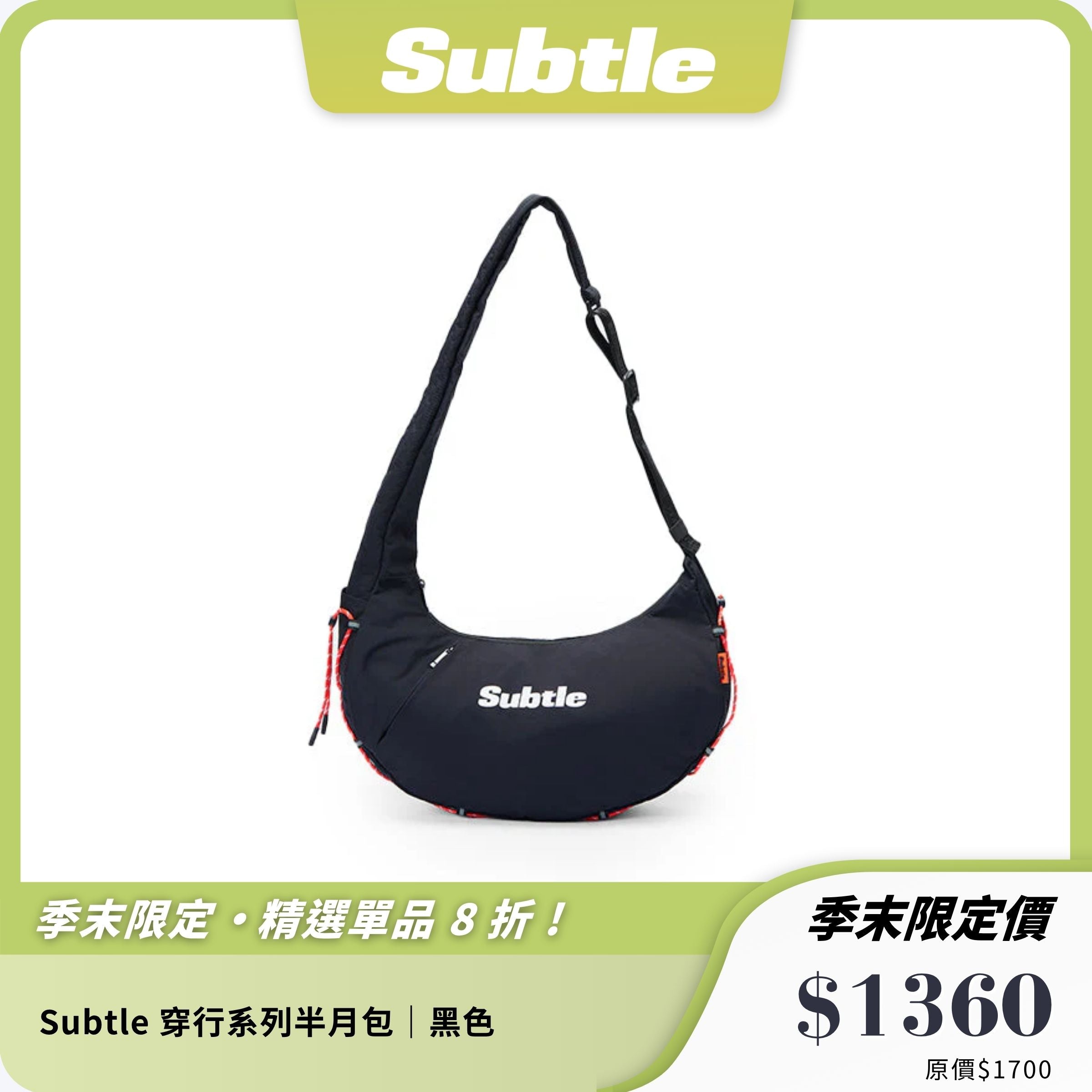 【Subtle】穿行系列半月包 大容量單肩側肩包 13L