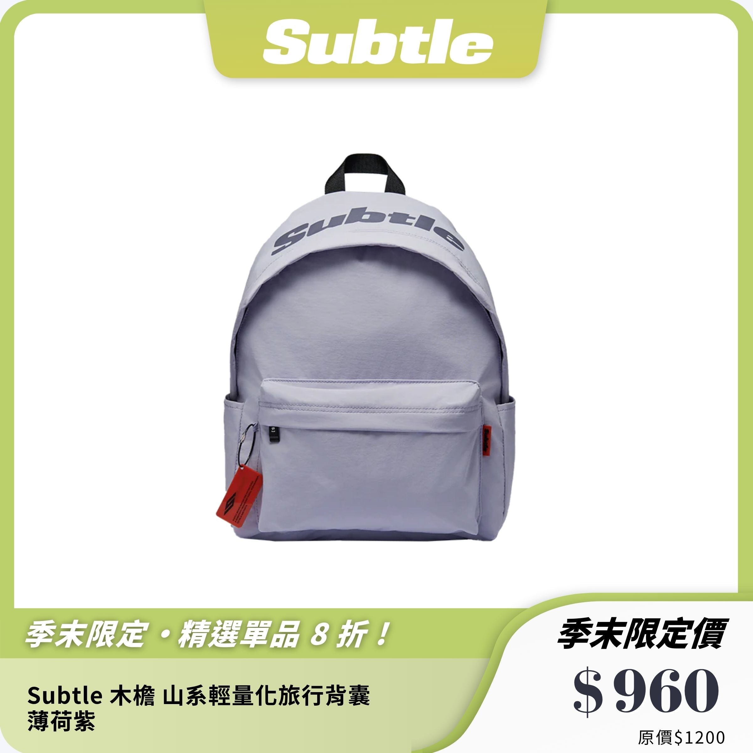 【Subtle】木檐 山系輕量化旅行後背包 20L