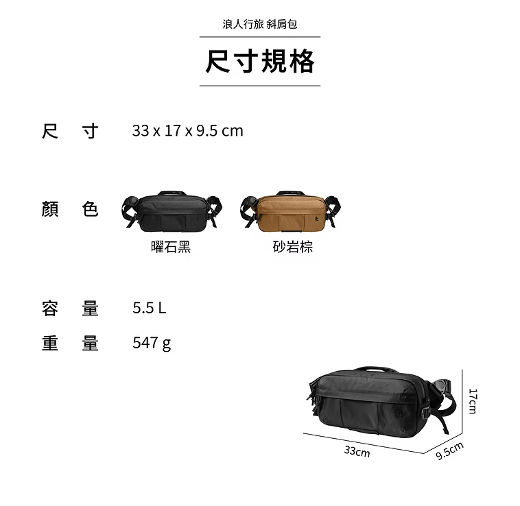 【Tomtoc】浪人行旅 斜肩包｜堅固防水