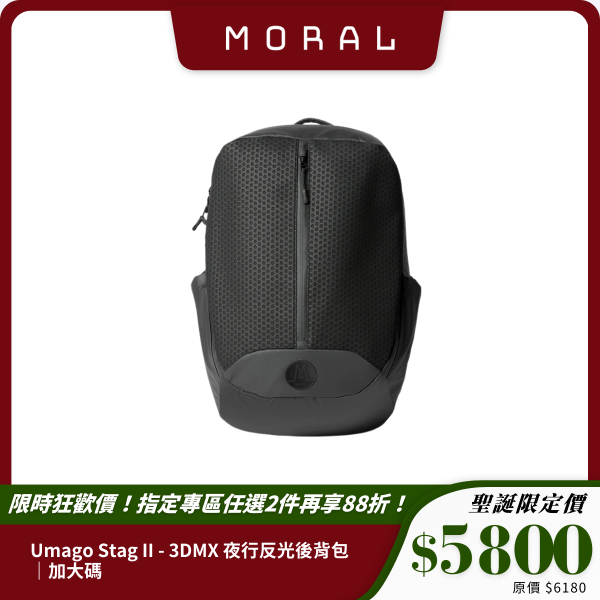 【Moral】Umago Stag II - 3DMX 夜行反光後背包
