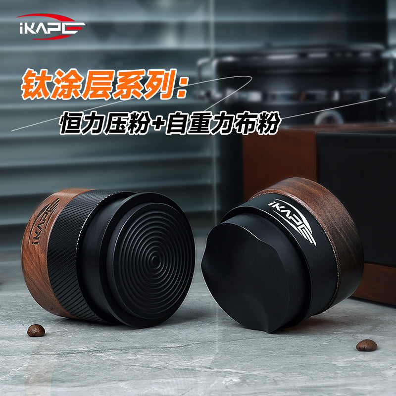 【Ikape】V4 恆力咖啡壓粉器木柄黑底座｜51/53.3/58.35mm 水平填壓