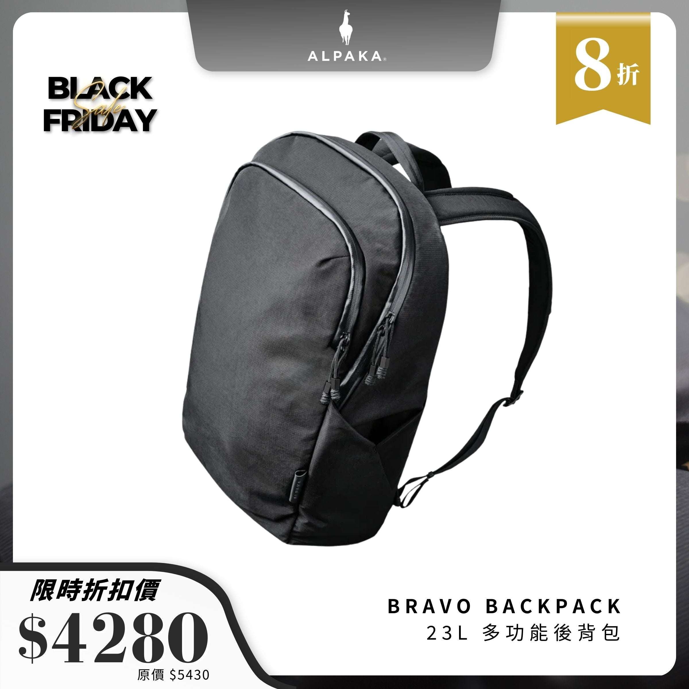 【Alpaka】Bravo Backpack 23L 多功能後背包